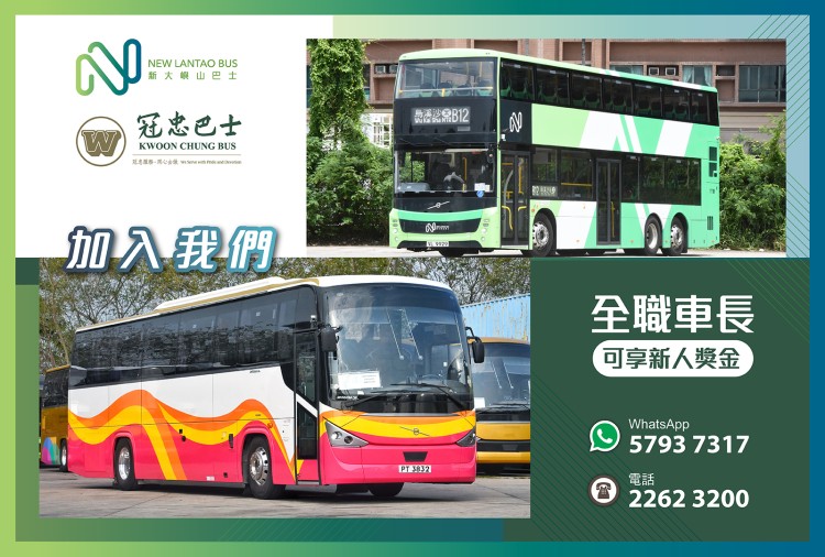 全職車長-可享新人獎金